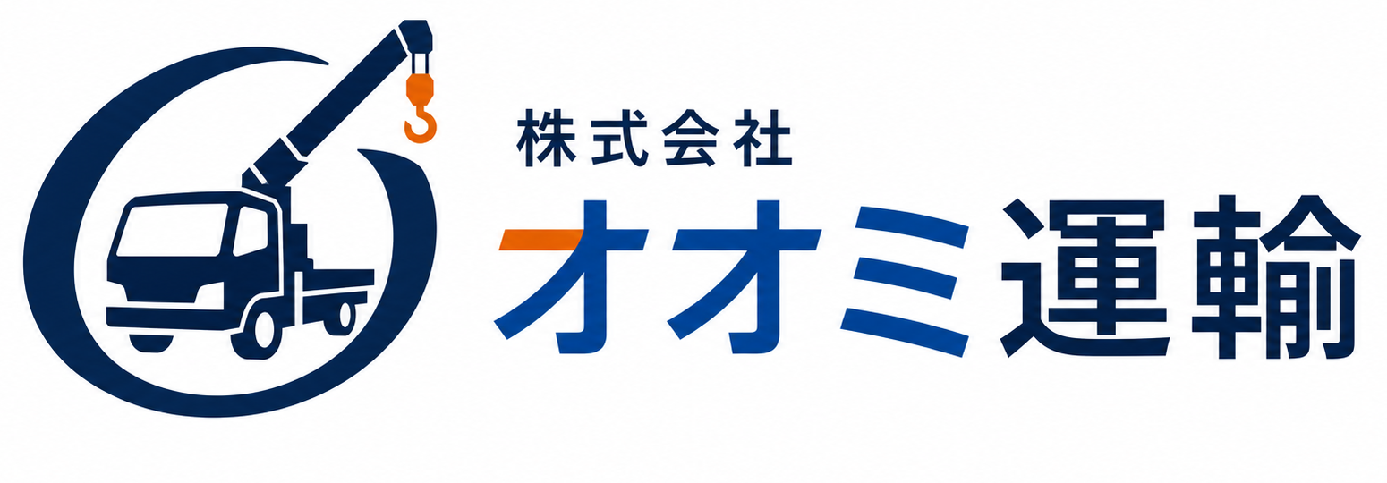 株式会社オオミ運輸